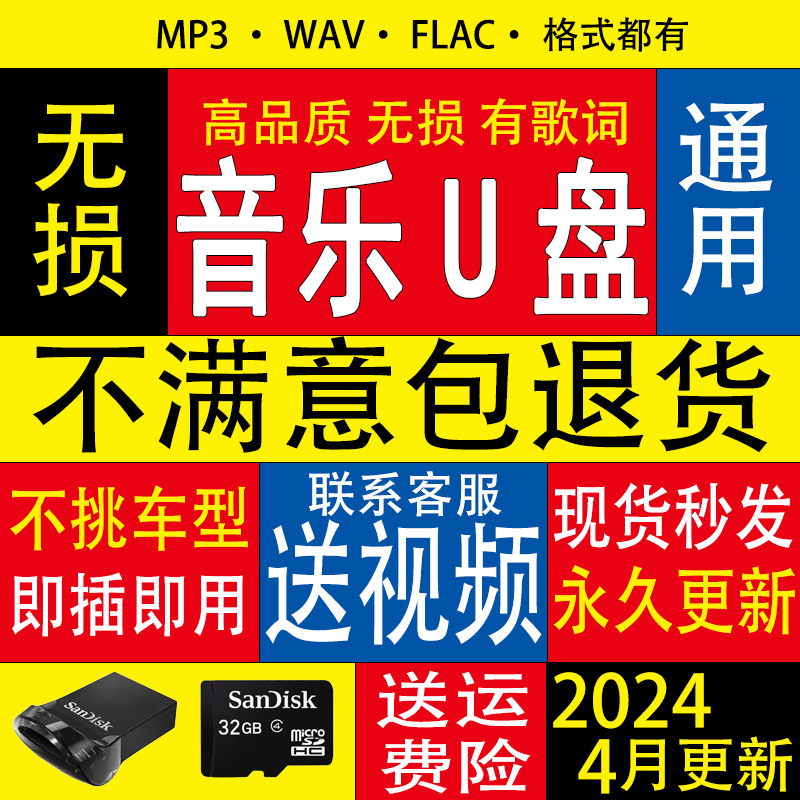 带歌词车载WAV无损FLAC音乐u盘2024高品质经典歌曲dj汽车用优盘