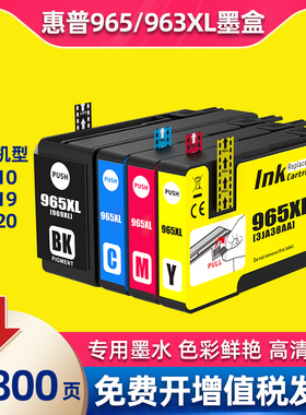 适用惠普965XL墨盒HP 9020 9010 9019 9012打印机墨水盒963XL彩色