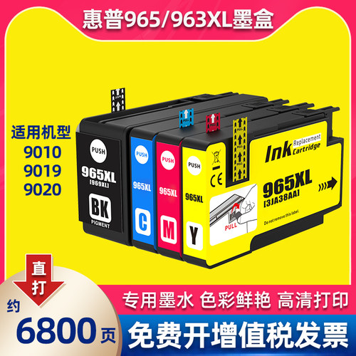 适用惠普965XL墨盒HP 9020 9010 9019 9012打印机墨水盒963XL彩色