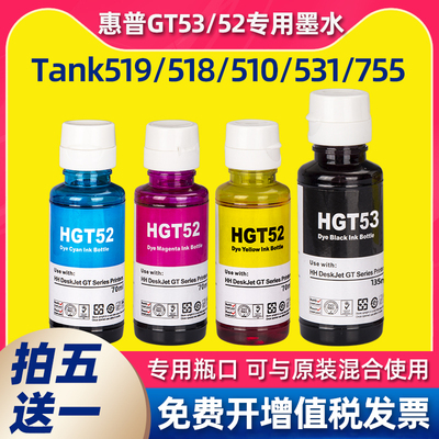 gt51墨水适用hp惠普tank519打印机518/531/755/510/gt52xl/GT53xl