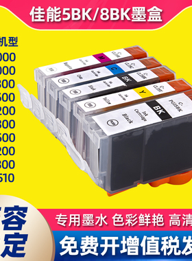 适用佳能打印机PGI-5BK墨盒ix4000 ix5000 IP4200 ip4300 IP3500