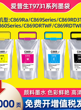 适用EPSON爱普生T9731墨盒PXS7070 M7070 WF-C869RaC860墨水T9741