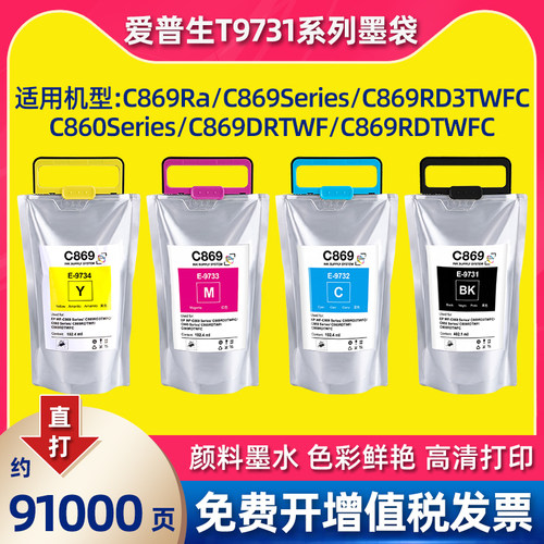 适用EPSON爱普生T9731墨盒wf-c869ra墨袋869ra打印机墨水T9741