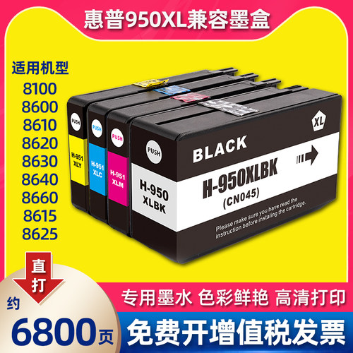 适用惠普950xl打印机墨盒hp 8100 8610 8620 8600 251dw 951XL