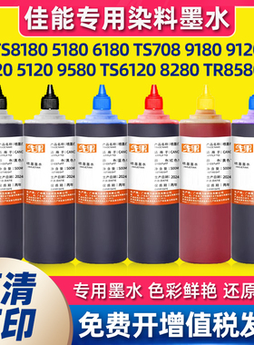 适用佳能TS708t/TS6180/6280/TS8380/TS8280/9180打印机连供墨水