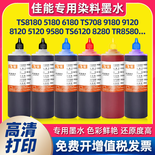 适用佳能TS708t/TS6180/6280/TS8380/TS8280/9180打印机连供墨水
