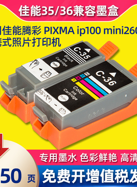 适用CANON佳能IP100 IP110 TR150打印机墨盒PGI-35BK黑色CLI-36C