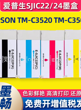适用爱普生SJIC24P墨盒EPSON TM-C3500 C3520打印机墨水SJIC22P