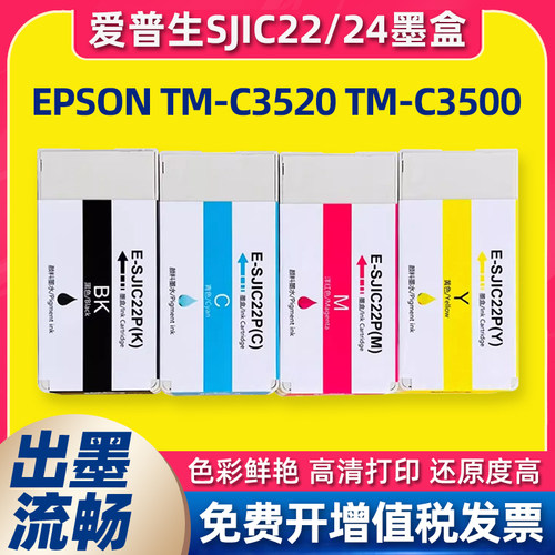 适用爱普生SJIC24P墨盒EPSON TM-C3500 C3520打印机墨水SJIC22P