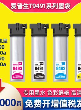 适用epson爱普生T9491xl墨盒打印机c5290a c5790a墨水t9481xl墨袋