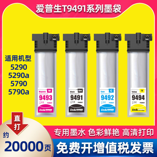 适用epson爱普生T9481墨盒打印机wf-c5290a c5790a墨水t9491墨袋