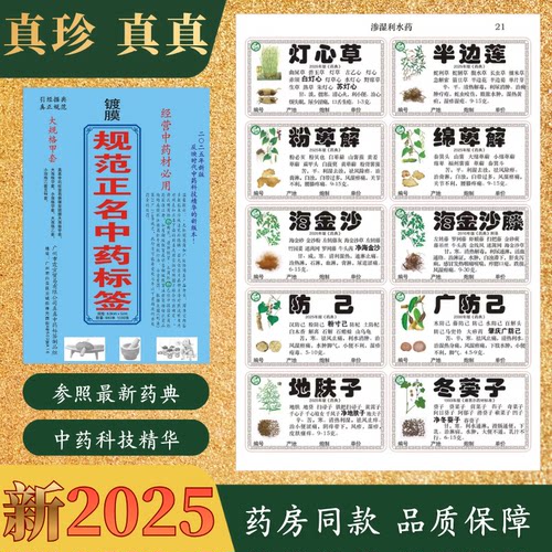 规范980药房中药不干胶镀膜标签