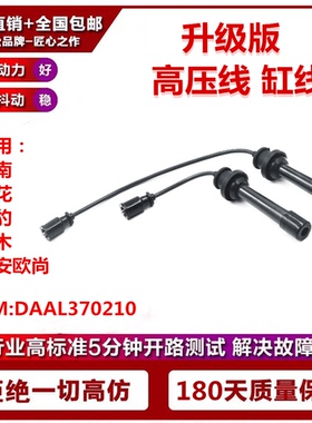 东南A5翼舞V3菱悦 莲花L3 猎豹飞腾 铃木利亚纳A6 欧尚CX70高压线