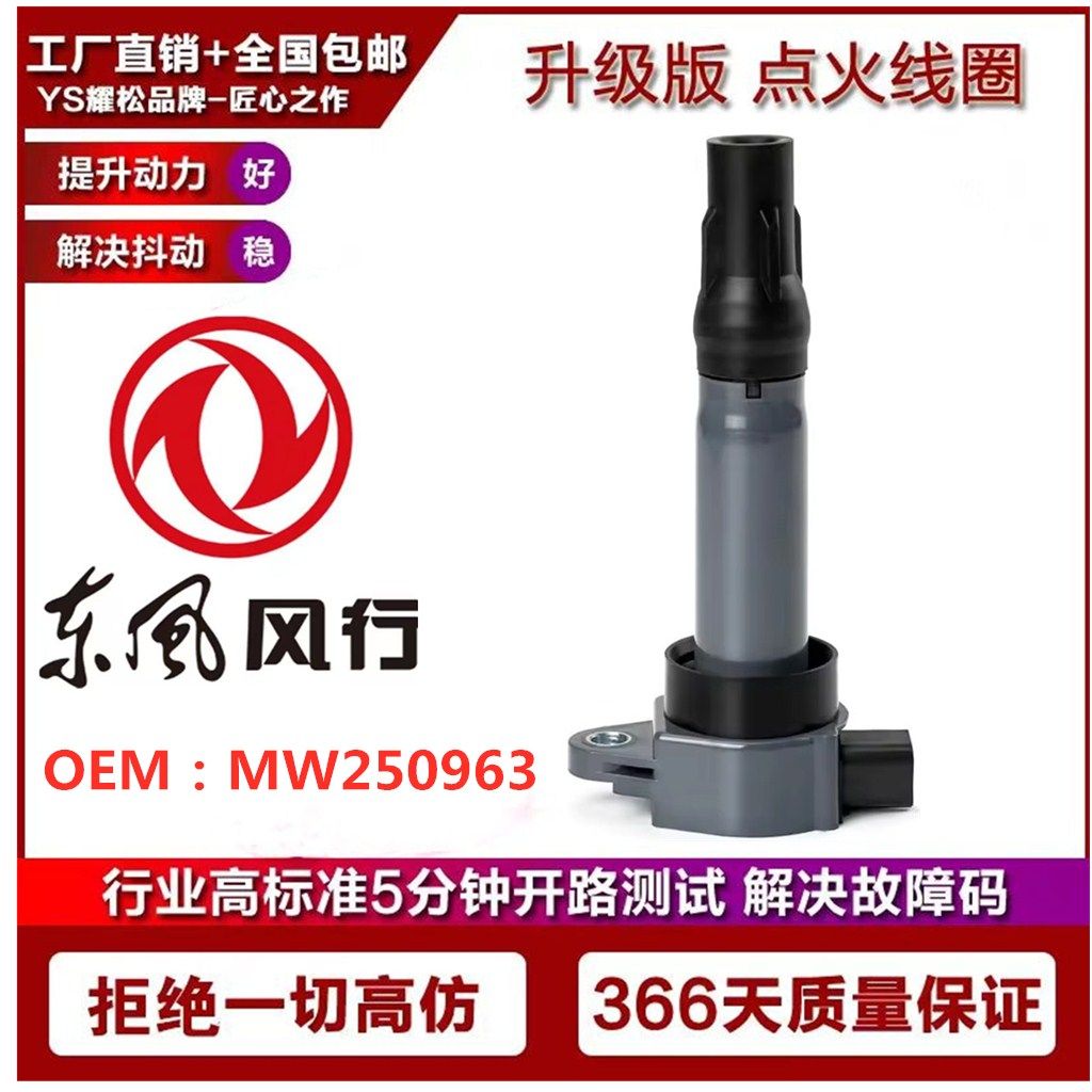 风行S500SX6风行T5菱智M3高压包