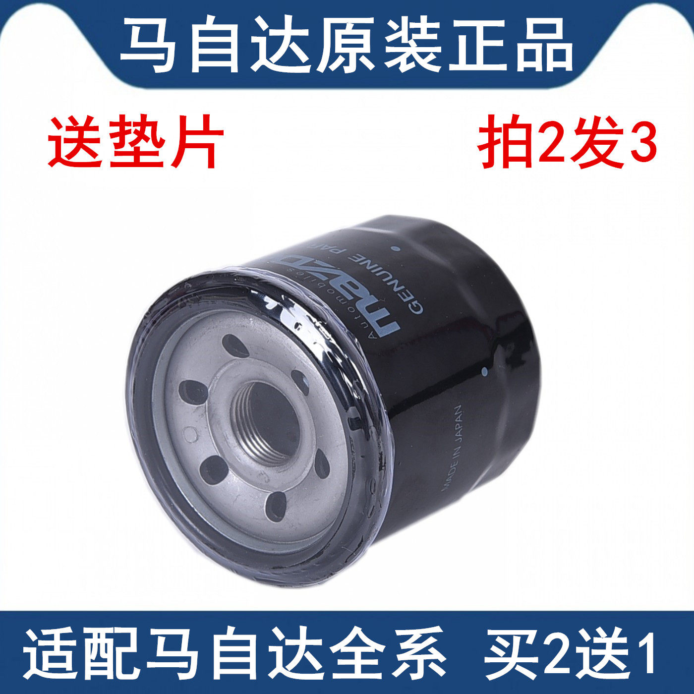 适配马自达CX-5昂克赛拉阿特兹CX-4机油滤芯马3机油滤清器机滤格