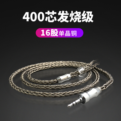 16股手工编织400芯冷冻单晶铜