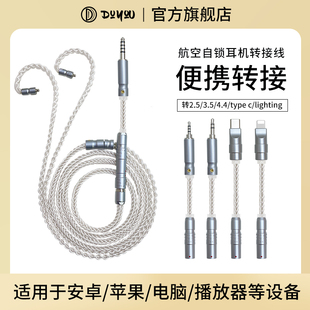便携式2.5/4.4/typec航空插头转接头线mmcx/ie900/0.78耳机升级线