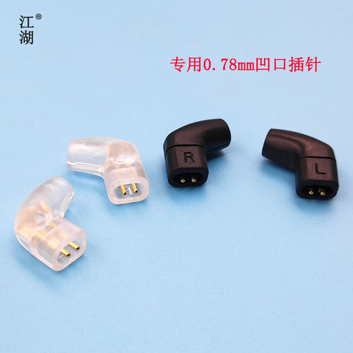 耳机升级线塑胶注塑耳机插针diy