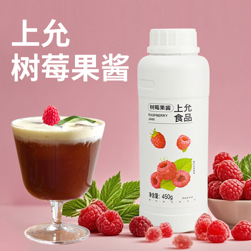上允食品树莓果酱咖啡饮品风味浓浆450g咖啡特调茶饮气泡水原料,咖啡/麦片/冲饮,冲饮果汁,淘宝优惠券,粉丝福利购,淘宝优惠卷