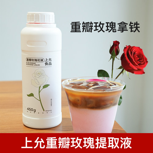 上允食品重瓣玫瑰花液咖啡饮品风味液450g奶茶咖啡特调原料商用