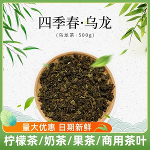 新日期骏茶四季春乌龙茶鸭屎香柠檬茶意利桃气碧松太极岩红新荣阳