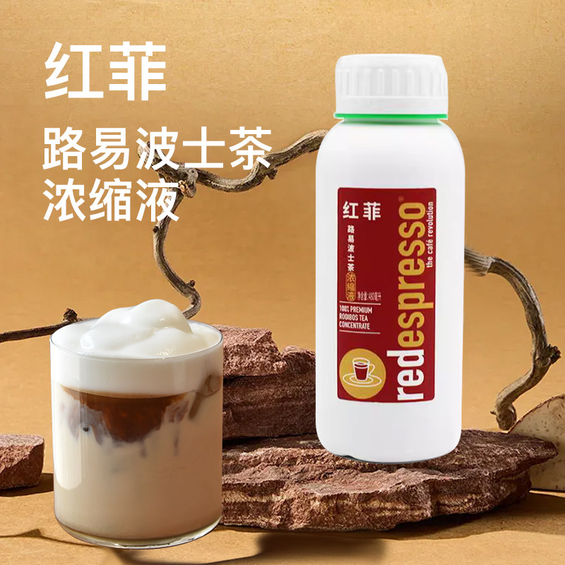 红菲路易波士茶咖啡饮品风味浓浆480g奶茶咖啡特调风味饮品原料