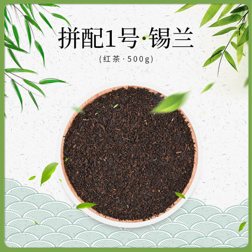 原香红茶锡兰拼配奶茶柠檬茶专用
