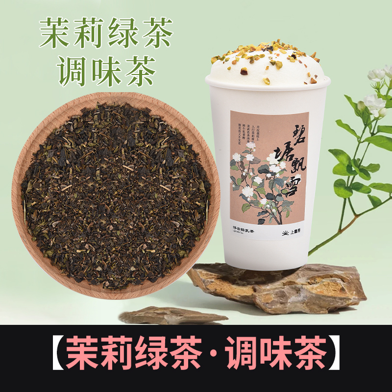 茉莉绿茶意利新品奶茶饮品原料骏荼轻乳茶绿茶手打柠檬茶茉莉绿茶