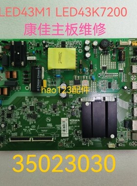 维修原装康佳液晶电视LED43M1 LED43K7200主板 35023064 35023030