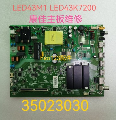 维修原装康佳液晶电视LED43M1 LED43K7200主板 35023064 35023030