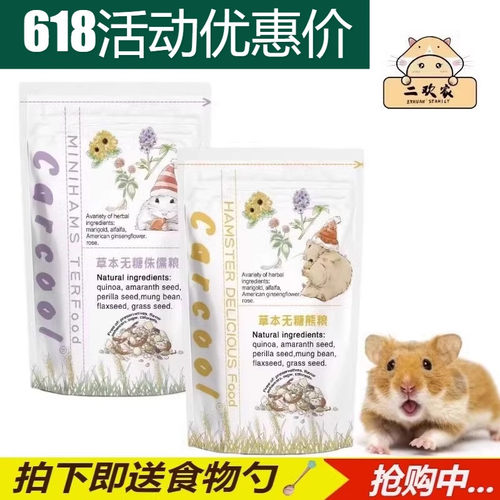 卡酷草本粮仓合成营养辅食主粮