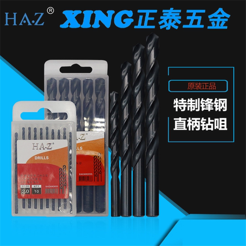 韩芝HAZ特制锋钢直柄钻咀/铜铝专用直柄钻咀/麻花钻/钻头I