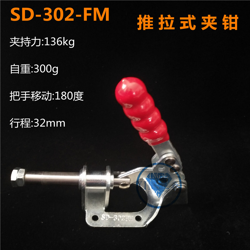 直销SPD高品质快速夹具SD-302FM推拉式夹钳品种齐全