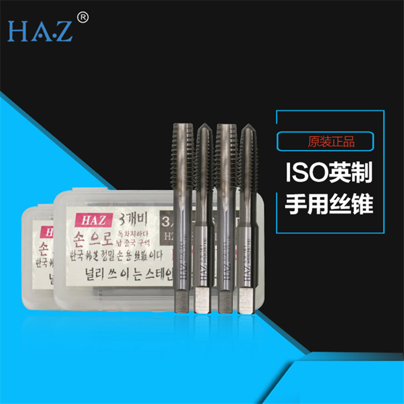 韩芝 HAZ特殊钢60°ISO英制手用丝攻 高品质机床ISO手用丝锥