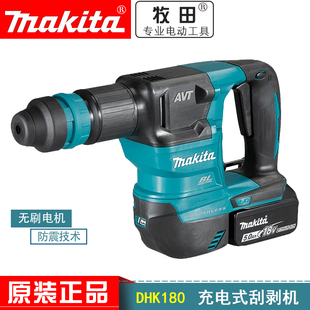 Makita牧田充电式 电镐DHK180Z刮剥机工业级大功率家用开槽破墙