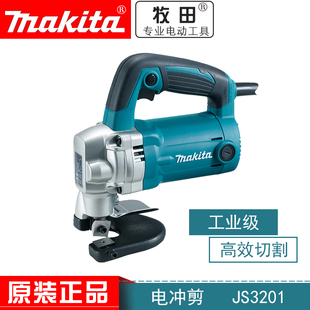 正品 Makita牧田JS3201电剪刀3.2MM钢材铝材切割电剪 原装