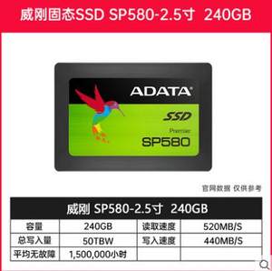 威刚SP580固态硬盘240G台式机笔记本SSD家用电脑SATA3