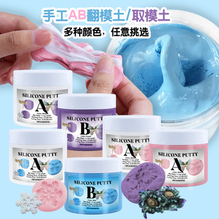 ab取模土翻模泥雕蜡固化印模蓝白泥指膜珠宝首饰高端手工diy材料