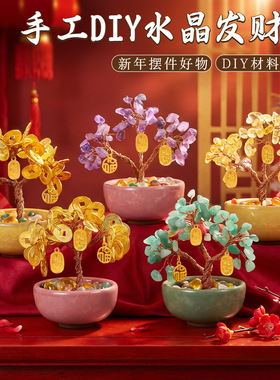 DIY水晶发财树手工活动材料包陶瓷聚宝盆铜钱摇钱树新年文创摆件