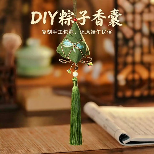 端午节DIY粽子香囊材料包手包粽艾叶香包布艺手工香袋活动民俗