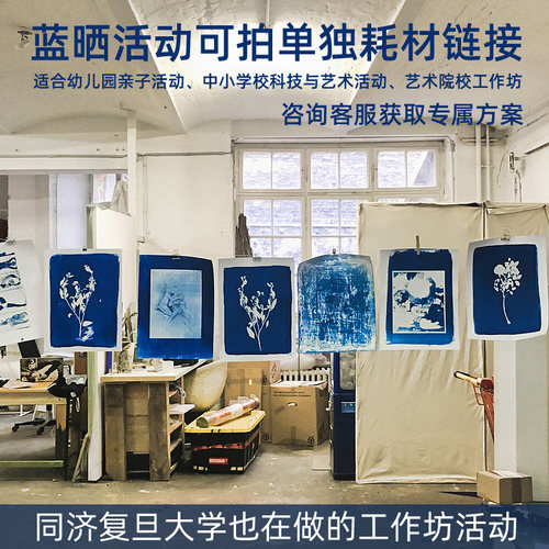 蓝晒diy材料包团建手工亲子活动