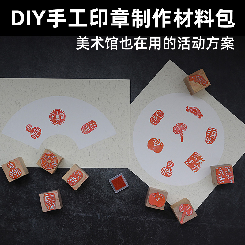 儿童手工制作diy印章美术拓印