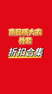 亏本不退换 大衣外套小香风 韩国东大门代购 国内店铺现货打折商品