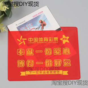 新款红色白色通用款空白 体彩彩票专用袋可定制印刷量大从优