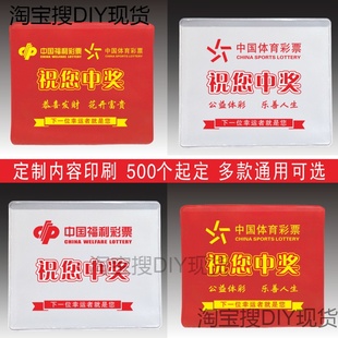 红色喜气通用款 彩票专用袋 福彩袋子 体彩袋子定做印刷量大从优