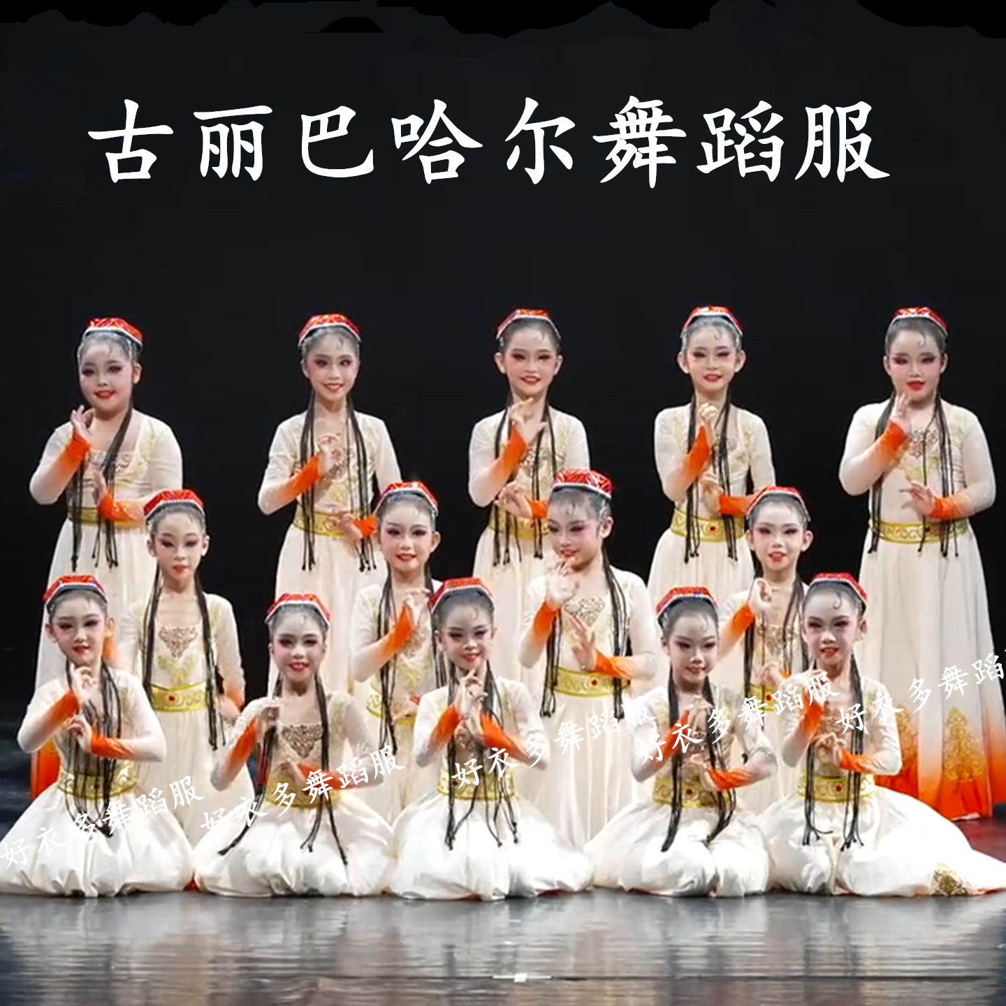 古丽巴哈尔舞蹈服新疆舞大摆裙维族少数民族儿童古典舞演出服装女,童装/婴儿装/亲子装,儿童演出服,淘宝优惠券,粉丝福利购,淘宝优惠卷