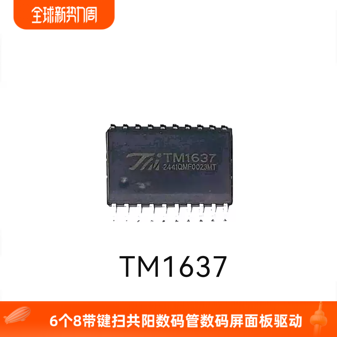 48点共阳数码管数码屏段断码驱动