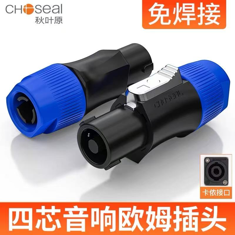 秋叶原欧姆头免焊接nl4fc接头四芯专业音箱航空插头QD2004