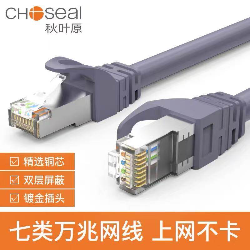 秋叶原七类网线万兆纯铜7类双屏蔽电脑成品网线跳线QS5070A