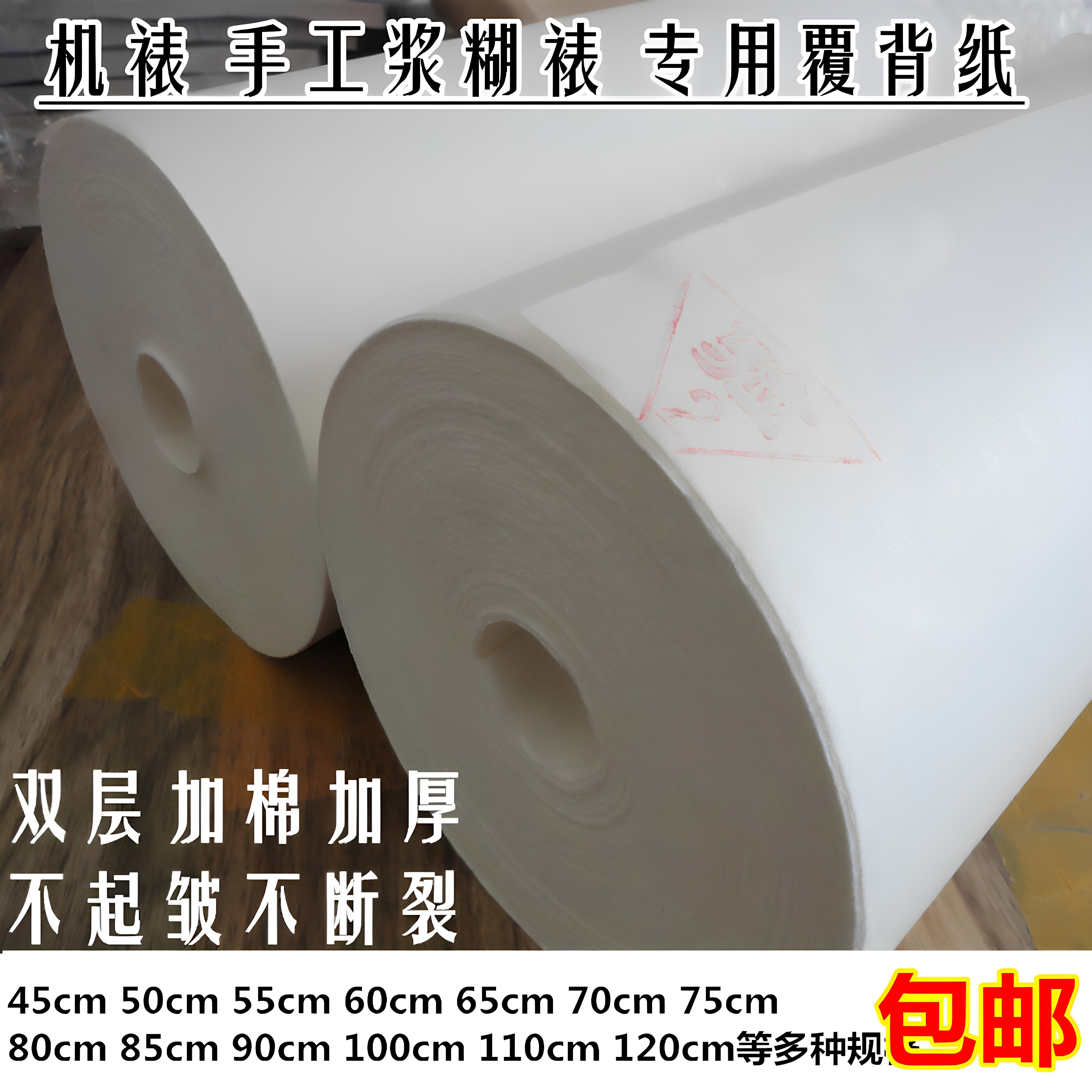手工机裱书画装裱纸厚薄覆背腹书画装裱裱画材料齐全浆糊字画装裱